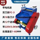 光隆剥线机FC-3全自动电动扒皮机剥皮机废旧电缆小型拨线机 FC-3 1-60mm 3kw