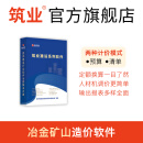 筑业冶金矿山工程预算和清单软件V3造价资料软件加密锁