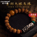 FACAMAN高品质金刚菩提手串男天然原籽正宗玛瑙九眼天珠精品文玩盘玩礼物 【九眼天珠】金刚菩提手串