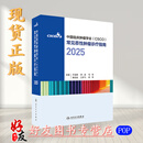 【推荐】中国临床肿瘤学会（CSCO）常见恶性肿瘤诊疗指南2025合订本 CSCO指南2025合订本 肿瘤用药肝癌淋巴癌肺癌小细胞肺癌非小细胞肺癌诊疗指南 人民卫生出版社9787117384933