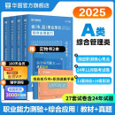 2025新版事业单位A类】华图事业编联考事业单位考试用书2025通用版综合管理a类合应用能力职业能力倾向教材真题综合职测历年湖南安徽黑龙江辽宁云南山西湖北广西贵州甘肃江西重庆新疆陕西吉林四川上海 【综