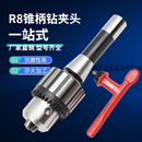定制适用炮塔铣床R8钻夹头1-10 1-13 1-16公制英制5-20钻头夹头夹 R8柄(5-20) 英制细牙