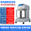 厨麦厨麦h20H30变频静音双动双速和面机打面机10/15/25公斤搅拌机商用全自动微电脑版定时 H30（25斤面粉量）35L静音变频（微电脑版）