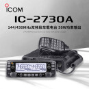 ICOM艾可慕IC-2730A车载对讲机UV双段自驾游大功率车载无线电台车台 标配