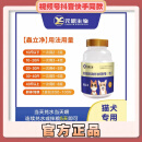 【蟲立净】虫立净 宠立净 内外双驱猫狗专用 兑水拌饭粉剂 1瓶200g