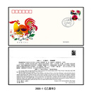 【睿峰升】生肖邮票首日封（集邮总公司） 2005鸡