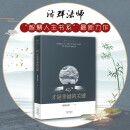 正版自选 心才是幸福的关键+经营企业与经营人生 +如何让生命更美好+我们误解了自己 济群法师作品 了解成功的标准，认识生命的终极价值 中译 心,才是幸福的关键