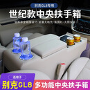 千众别克gl8扶手箱中央手扶箱车载收纳盒汽车储物箱中控改装专用车品 陆上公务舱652T 谦和米-带无线充