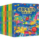 德国专注力训练大书8册 儿童绘本2-3-4-6-7岁 幼儿思维逻辑训练书益智找不同迷宫书培养孩子注意力 幼儿园硬壳纸板书 德国专注力训练大书【全套8册 店长力荐】