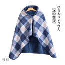 维诺亚多功能保暖披肩加厚盖腿小毛毯办公室盖毯午睡毯午休毯盖腿懒人毯 深粉蓝格 100*140