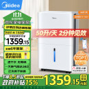 美的（Midea）除湿机/抽湿机 除湿量50升/天 2分钟见效 App智控 地下室车库复式别墅 工商用除湿器CF50BD/N7-DP5