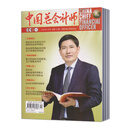 【2026年订阅】中国总会计师1月起订全年12期全年订阅 标准