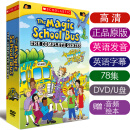 英文原版The Magic School Bus神奇校车DVD78集动画 U优盘 英文字幕 U盘版78集