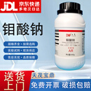 大茂（DM）钼酸钠 二水合 分析纯AR500gCAS:10102-40-6实验室化学试剂 分析纯AR500g AR500g 现货