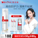薇诺娜清透防晒乳50gSPF48PA+++防晒霜隔离霜护肤品