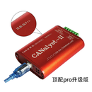 can卡CANalyst-II分析仪USB转CANUSBCAN-2can盒分析 顶配版pro(升级版)