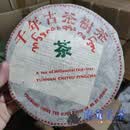 秋博源  2003年凤庆千年古树茶云南饼乔木茶叶大叶种熟茶干仓荒野茶357g 357g