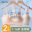 FitonTon2件装少女内衣初高中生发育期无痕云感文胸女童运动防震小背心