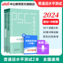 中公教育2024普通话水平测试专用教材教材考前冲刺试卷普通话证书等级考试全国通用 【教材+考前冲刺试卷】2本