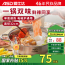 爱仕达 ASD 火锅304不锈钢鸳鸯锅32CM火锅大容量锅具电磁炉通用FS32A2WG