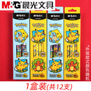 晨光30987/30988宝可梦皮卡丘木杆铅笔小学生HB/2B卡通可爱 30988宝可梦铅笔2B1盒/12