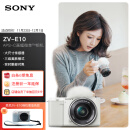 索尼（SONY）ZV-E10L 半画幅微单相机 16-50mm标准镜头套装  美肤拍照 颜值机身 精准对焦 VLOG APS-C画幅 白色