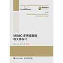 MIMO多天线系统与天线设计