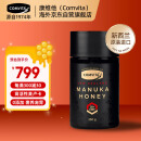 康维他（Comvita）麦卢卡蜂蜜UMF20+ 250g*1瓶新西兰原装进口生日礼物药食同源价保