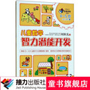 何秋光 儿童数学智力潜能开发 4-5岁 （1）
