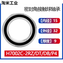 HXB华星高速雕刻机主轴轴承P4级 7002C 7003 7005 7007 7008 7009 H7002C-2RZ/P4 配对 备注一下配
