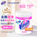 渍无踪（Vanish）爆炸盐去黄去渍漂白粉1kg 洗衣去污渍漂白去黄增白 母婴可用