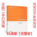 二手书（Second-hand books）正版二手 新闻学概论第二 普通艺术学概论高等教育2