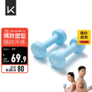 Keep 彩色浸塑哑铃 男士女士家用健身肌肉手臂塑形轻重量水蓝 2kg*2