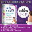 海蒂育儿大百科 0-1岁儿童婴幼儿早教益智启蒙指南书新手父母育儿指导书籍南海出版公司凤凰新华书店旗舰店正版 正版正货 新华书店