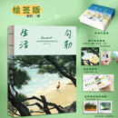 【正版包邮】勾勒生活 从灵感到成稿的艺术家手记  卡斯丁多 走走画画旅行手绘插画爱好者 扫把瓜几拉 饿龙谷荒野笔记观鸟日记扫把的旅行手账 瓜机拉的旅行手账 图书