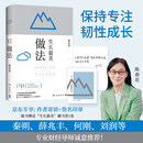 【正版图书 京东配送 可开发票 】生长最美：做法（印签版，秦朔、薛兆丰、何刚、刘润等专业财经导师诚意推荐！随书赠送“生长最美”藏书票）