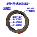 铣床配件 3号4号炮塔铣床刹车环铣床刹车皮 耐磨刹车片 3号4号型刹车片(内嵌钢片)