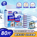 维达（Vinda）羽绒服清洁湿巾 10片*8包 线条小狗联名 湿巾小包免洗去污 湿纸巾