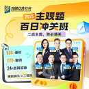 2025众合法考主观题百日冲关班视频网课法考主观二战主观技术流名师