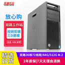 惠普（hp）Z640二手图形工作站 志强双路40核游戏多开CAD AI UG 3DMax建模渲染主机AI作图剪视频工作站 套六|双路36核72线程/64G/512G M.2