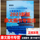 2024年新版 2023北京市人力资源市场薪酬大数据报告 2023北京市人力资源市场薪酬大数据报告