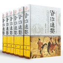 文言文古文版资治通鉴：原文+注释 中国历史知识（珍藏本全6册）