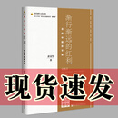 渐行渐远的红利：寻找中国新平衡 中国金融四十人论坛书系    彭文生 著   社科文献