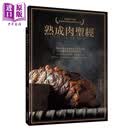 预售 熟成肉圣* 专家联手钜献 浓缩极致醇郁滋味的技术 港台原版 柴田书店 台湾东贩 肉类料理