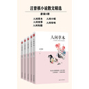 汪曾祺小说散文精选（套装共5册）（全彩插图珍藏版）