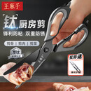 王麻子厨房剪刀 多功能厨房专用剪骨刀 剪鸡骨肉大剪子【食品级钛防锈】