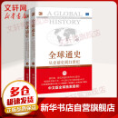 全球通史 从史前到21世纪 第7版修订版