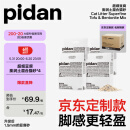 pidan【定制款】超细豆腐膨润土混合猫砂2.4KG*4包 整箱装皮蛋猫砂