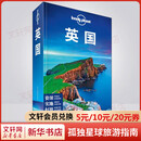 英国 孤独星球Lonely Planet旅行指南系列