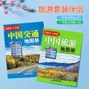 2025年新版 中国旅游+中国交通地图册（大字版）高速国道县道 国内旅游景点 成都社交通系列